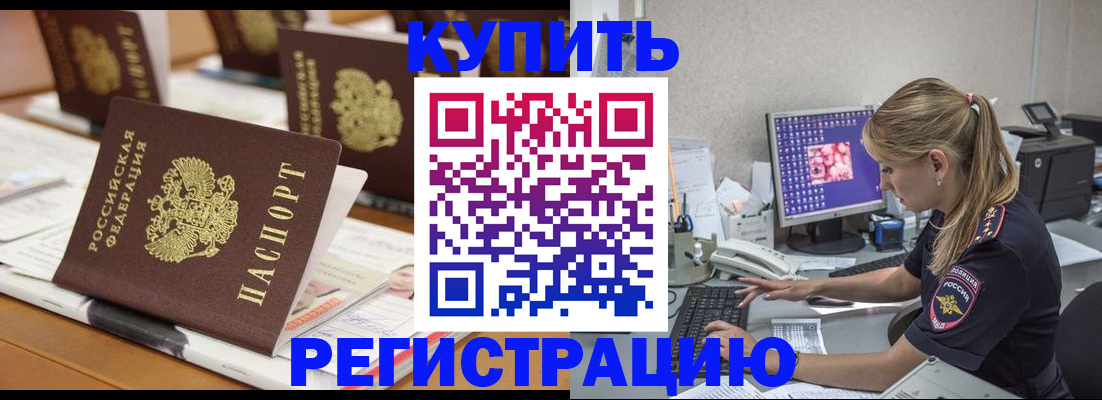 временная регистрация купить в Сосногорске
