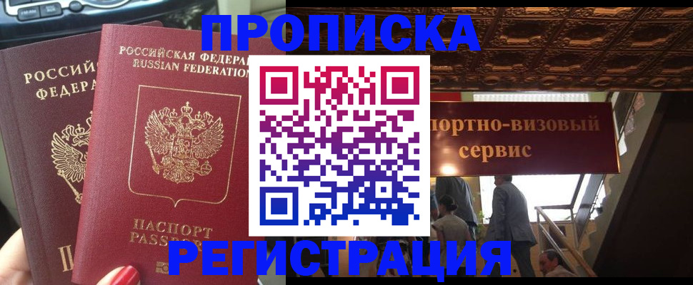 прописка гарантия в Сосногорске