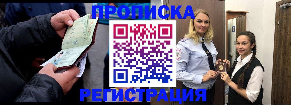временная регистрация для школы в Сосногорске