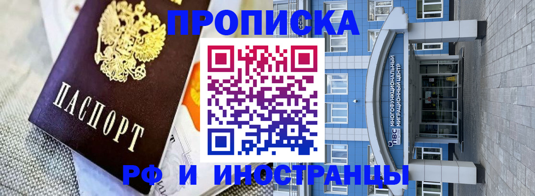 прописка законно в Сосногорске