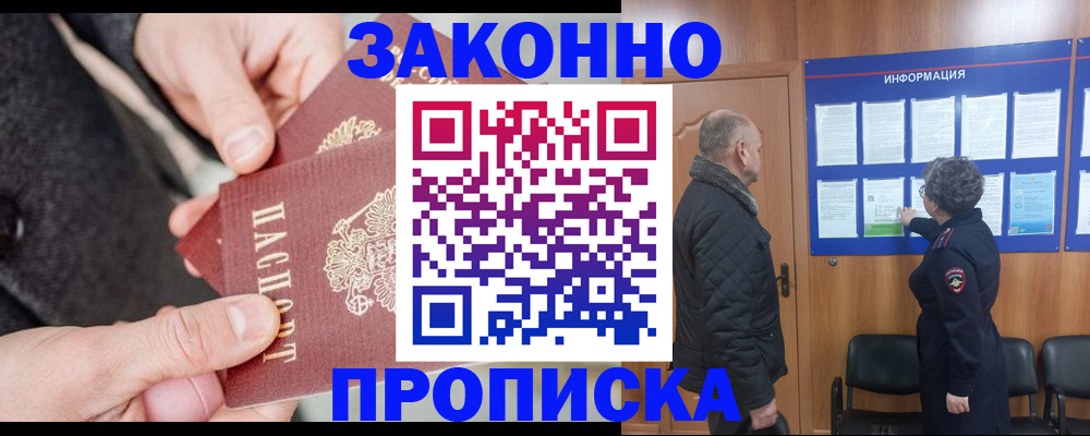прописка регистрация в Сосногорске