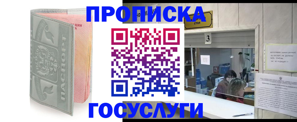 прописка законно в Сосногорске