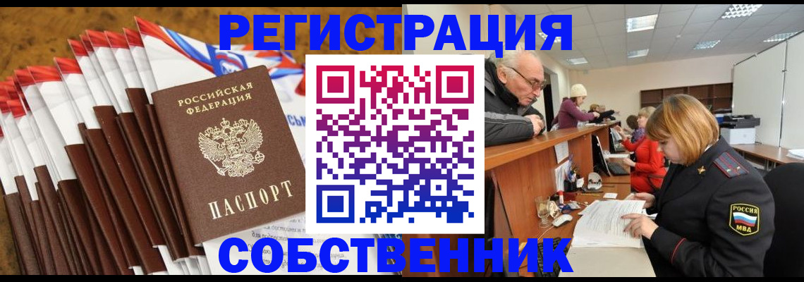 прописка 2025 в Сосногорске